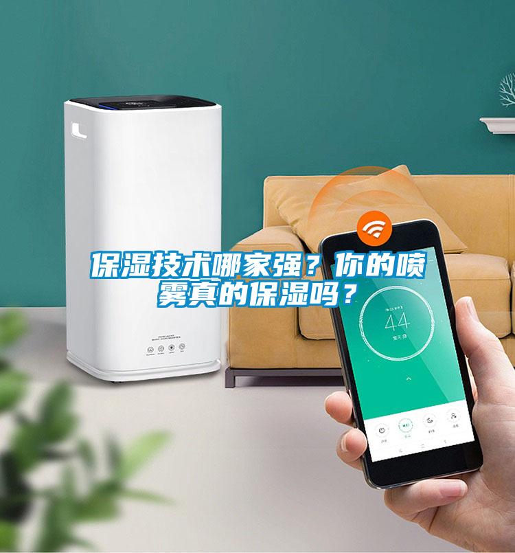 保濕技術哪家強？你的噴霧真的保濕嗎？