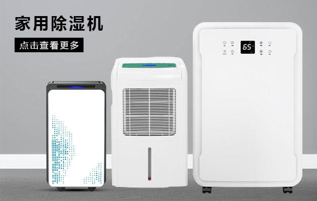 養(yǎng)豬舍濕氣大，使用工業(yè)除濕機