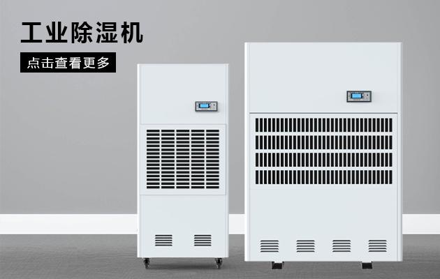 地鐵工程為什么要用除濕機？