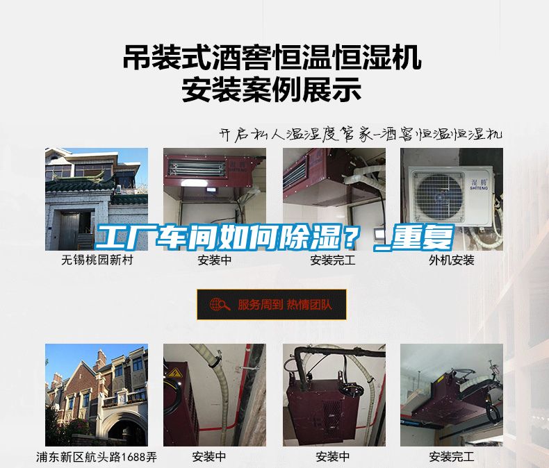 工廠車間如何除濕？_重復