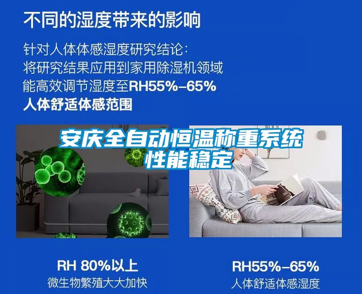 安慶全自動(dòng)恒溫稱(chēng)重系統(tǒng) 性能穩(wěn)定